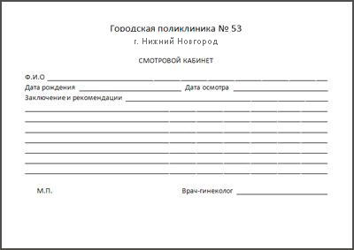 Справка о беременности в Нижнем Новгороде